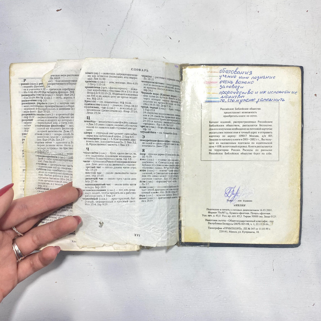 Библия СССР книга. Картинка 16